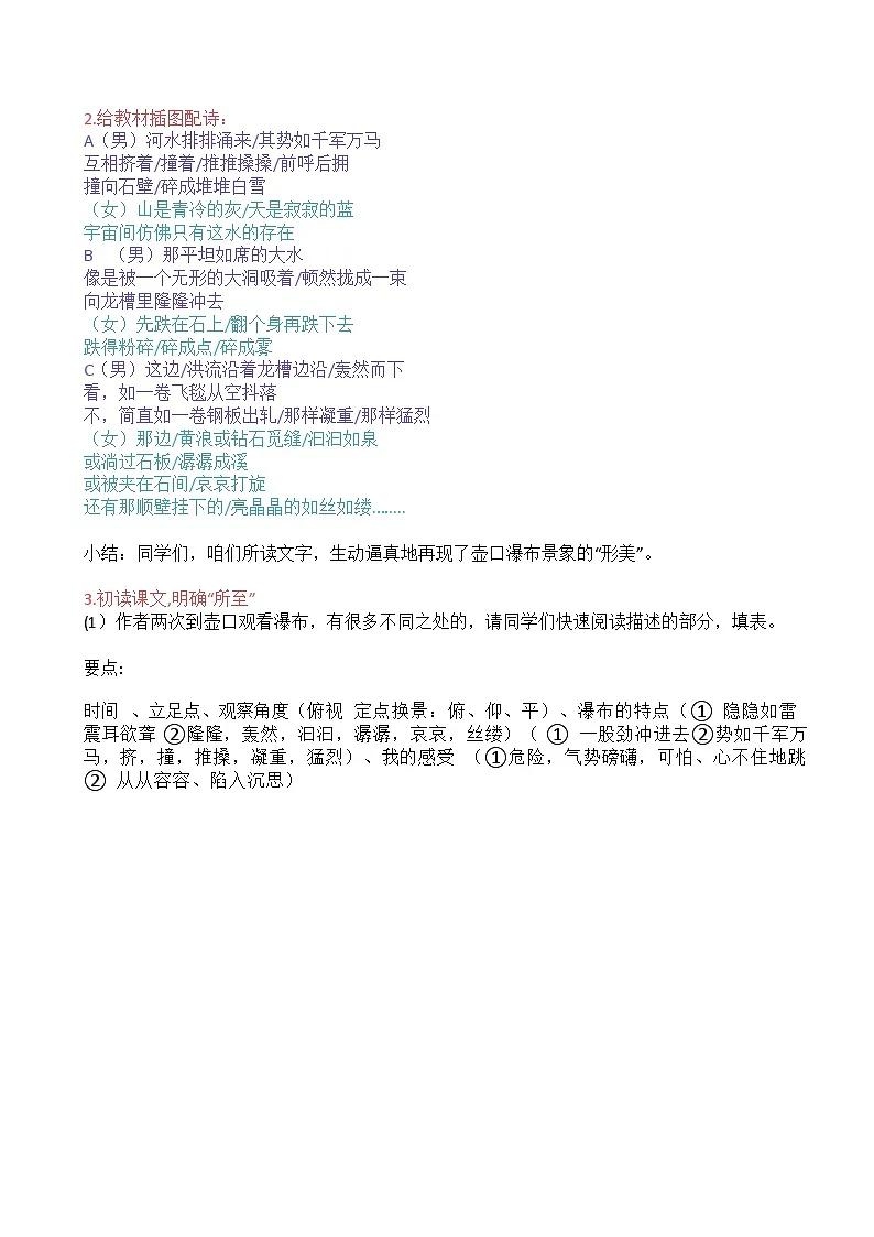 第17课《壶口瀑布》教学设计-2024—2025学年统编版语文八年级下册第2页