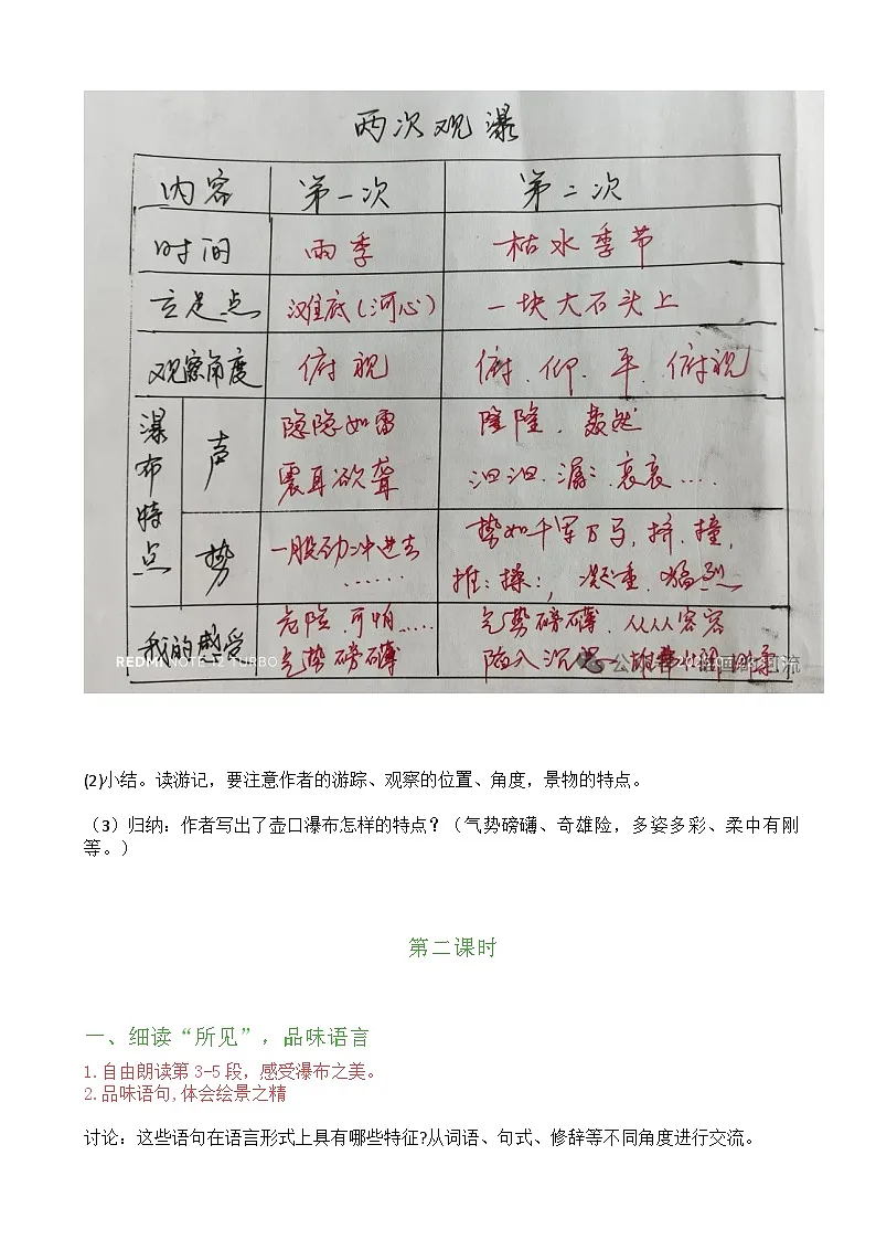 第17课《壶口瀑布》教学设计-2024—2025学年统编版语文八年级下册第3页