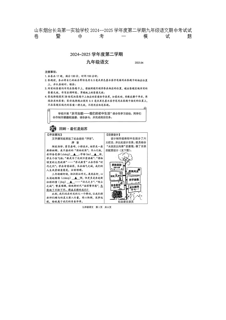 山东烟台长岛第一实验学校2024--2025学年度第二学期九年级语文期中考试试卷暨中考一模试题无答案第1页