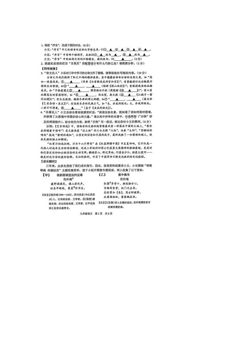 山东烟台长岛第一实验学校2024--2025学年度第二学期九年级语文期中考试试卷暨中考一模试题无答案第2页