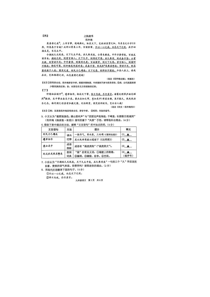山东烟台长岛第一实验学校2024--2025学年度第二学期九年级语文期中考试试卷暨中考一模试题无答案第3页