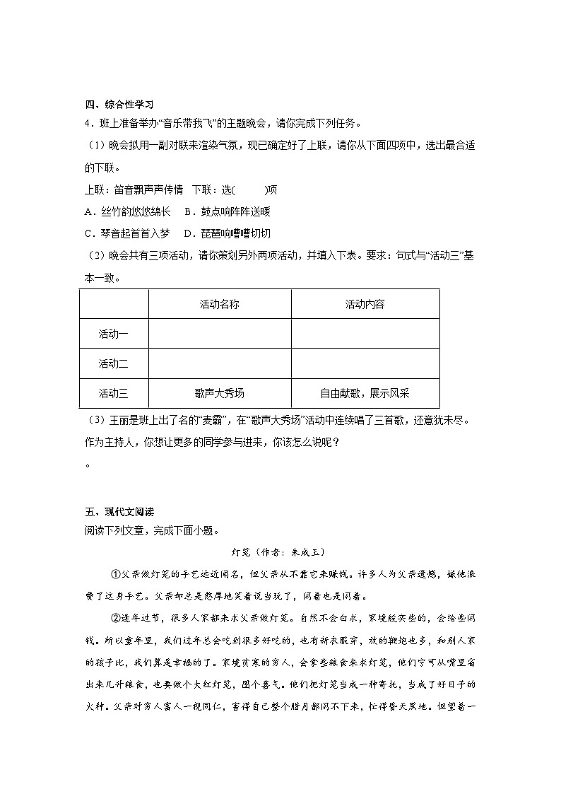 安徽省宣城市皖东南初中四校2024-2025学年八年级下学期期中语文试题(含答案)第2页