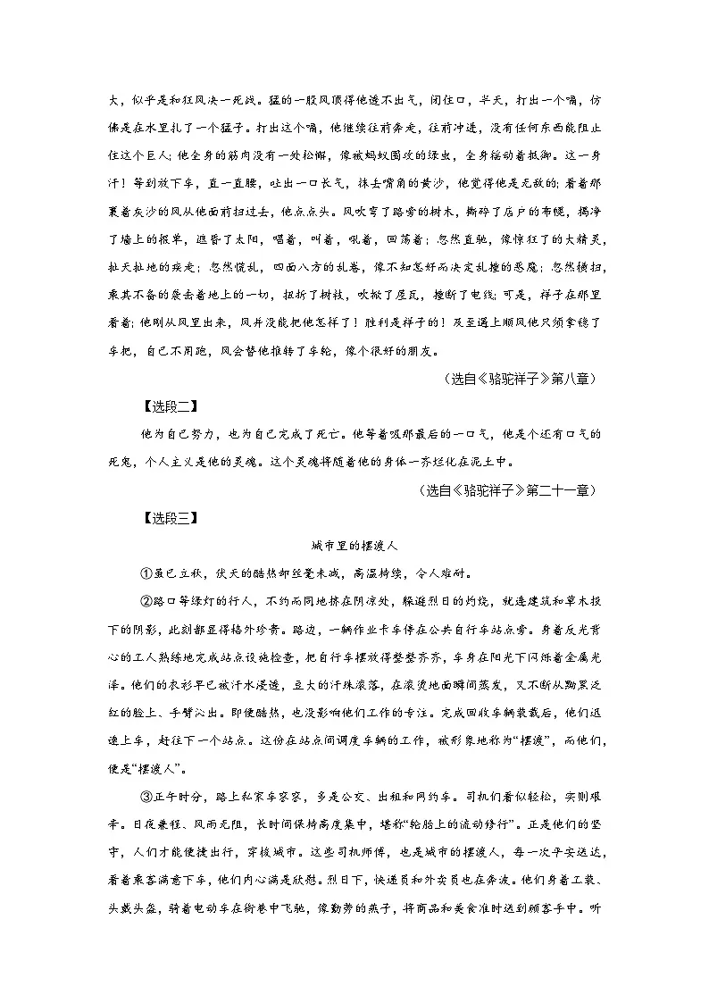 浙江省温州市2024-2025学年七年级下学期期中语文试题(含答案)第2页