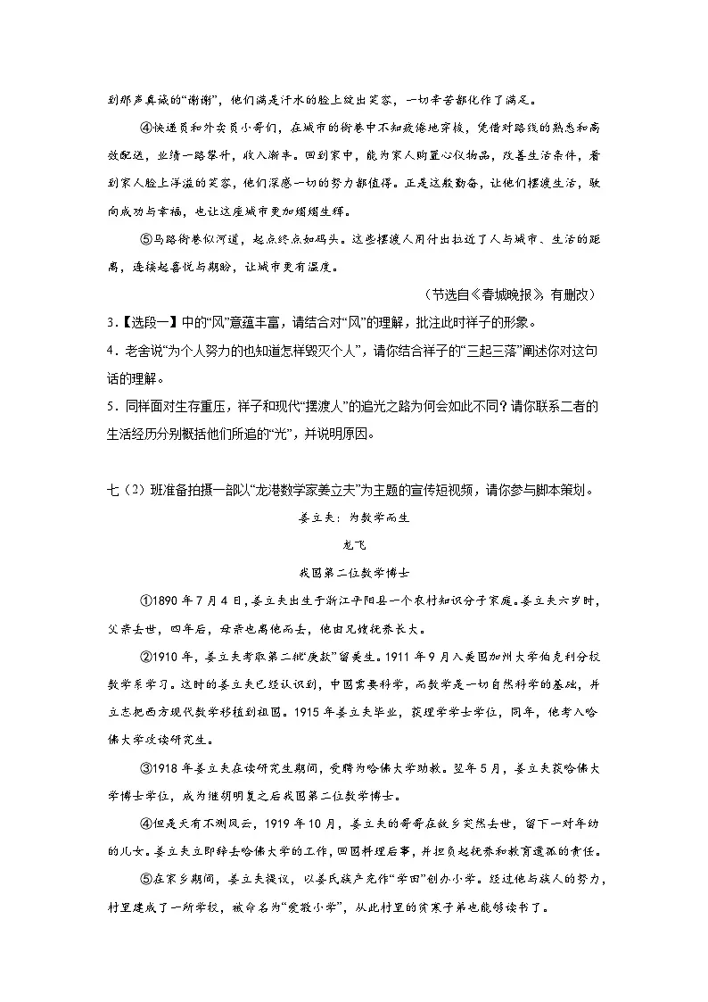 浙江省温州市2024-2025学年七年级下学期期中语文试题(含答案)第3页