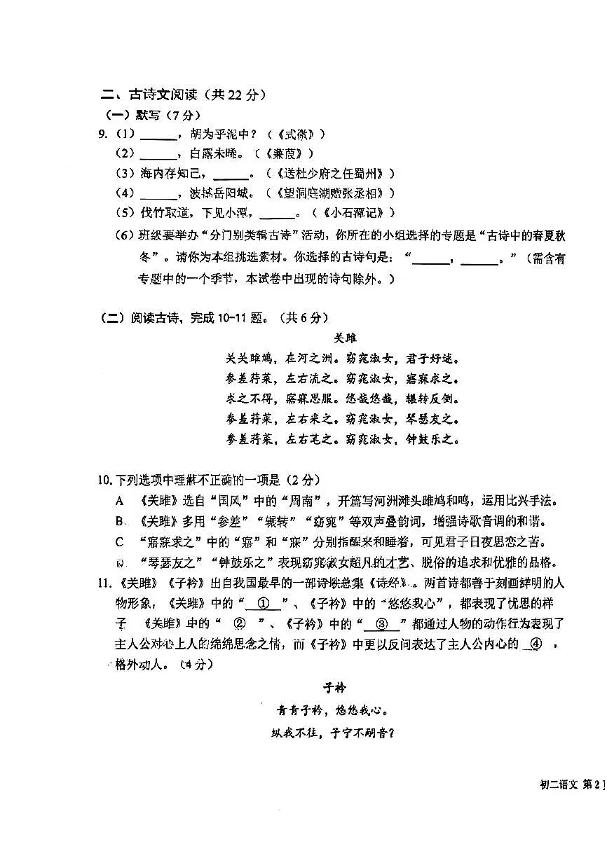 2025北京一六一中初二(下)期中真题语文试卷第3页