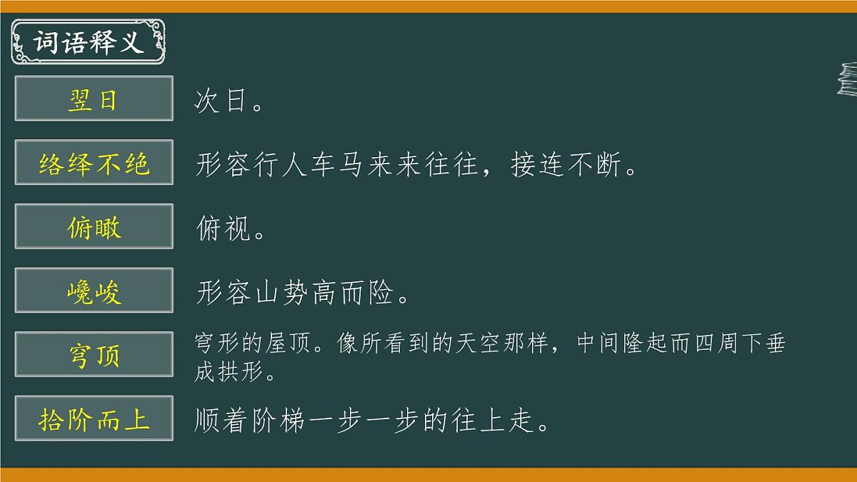 第19课《登勃朗峰》课件 2025学年统编版语文八年级下册第2页