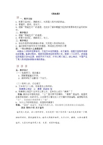 人教部编版(2024)七年级下册(2024)卖油翁教案