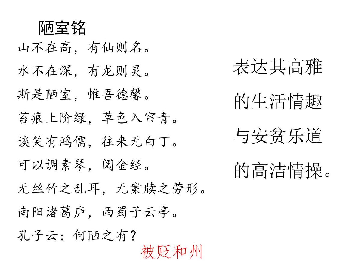 《刘禹锡专题》课件 2025届初中语文中考一轮复习第3页