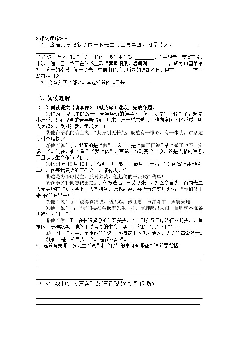 统编版语文七年级下册第二课说和做——记闻一多先生言行片段练习题(含答案)第2页
