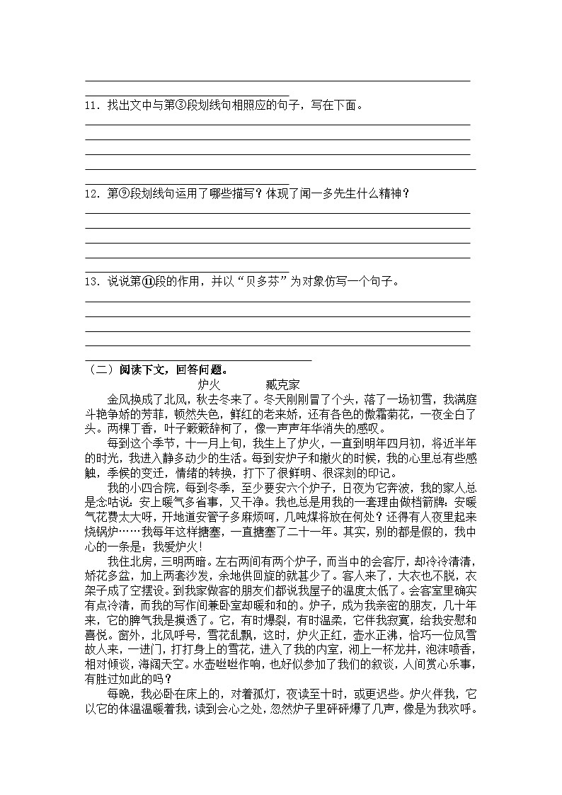 统编版语文七年级下册第二课说和做——记闻一多先生言行片段练习题(含答案)第3页