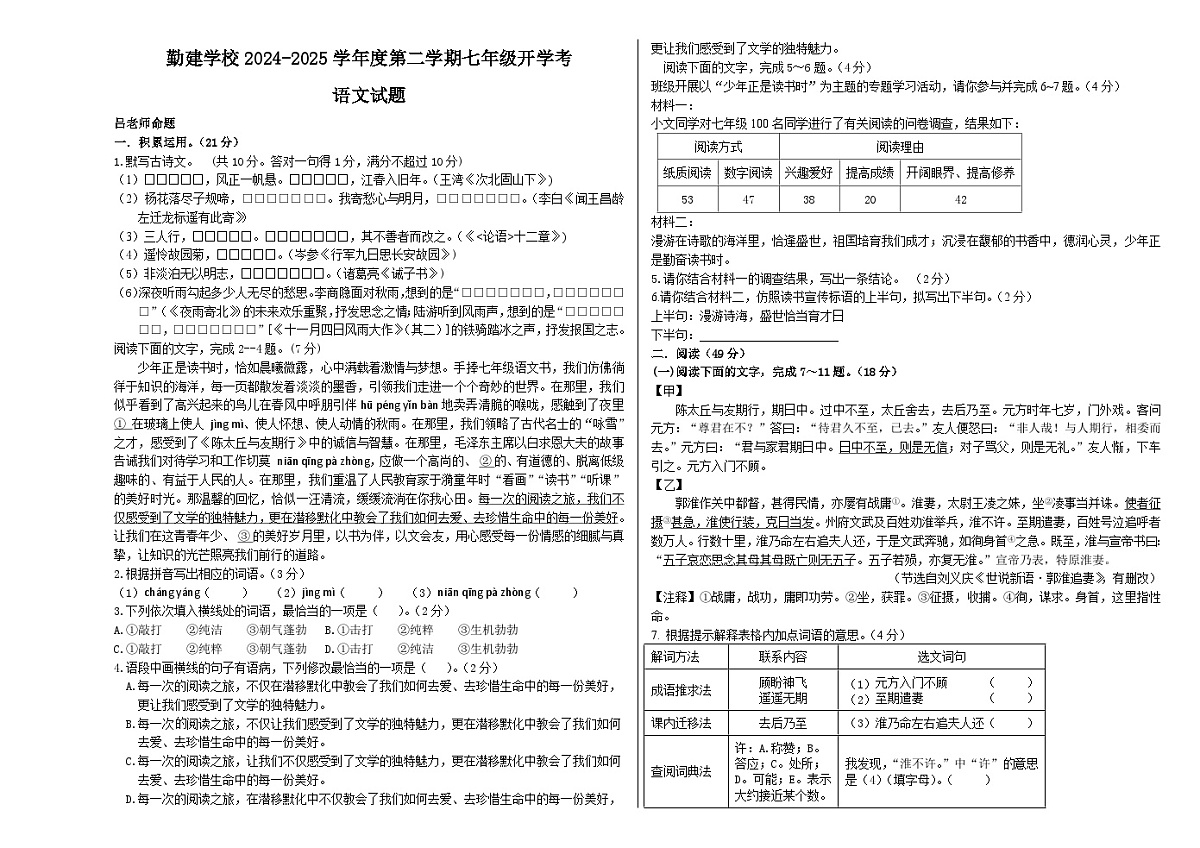 七下开学考语文试题第1页