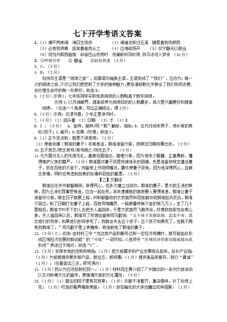 七下开学考语文答案第1页