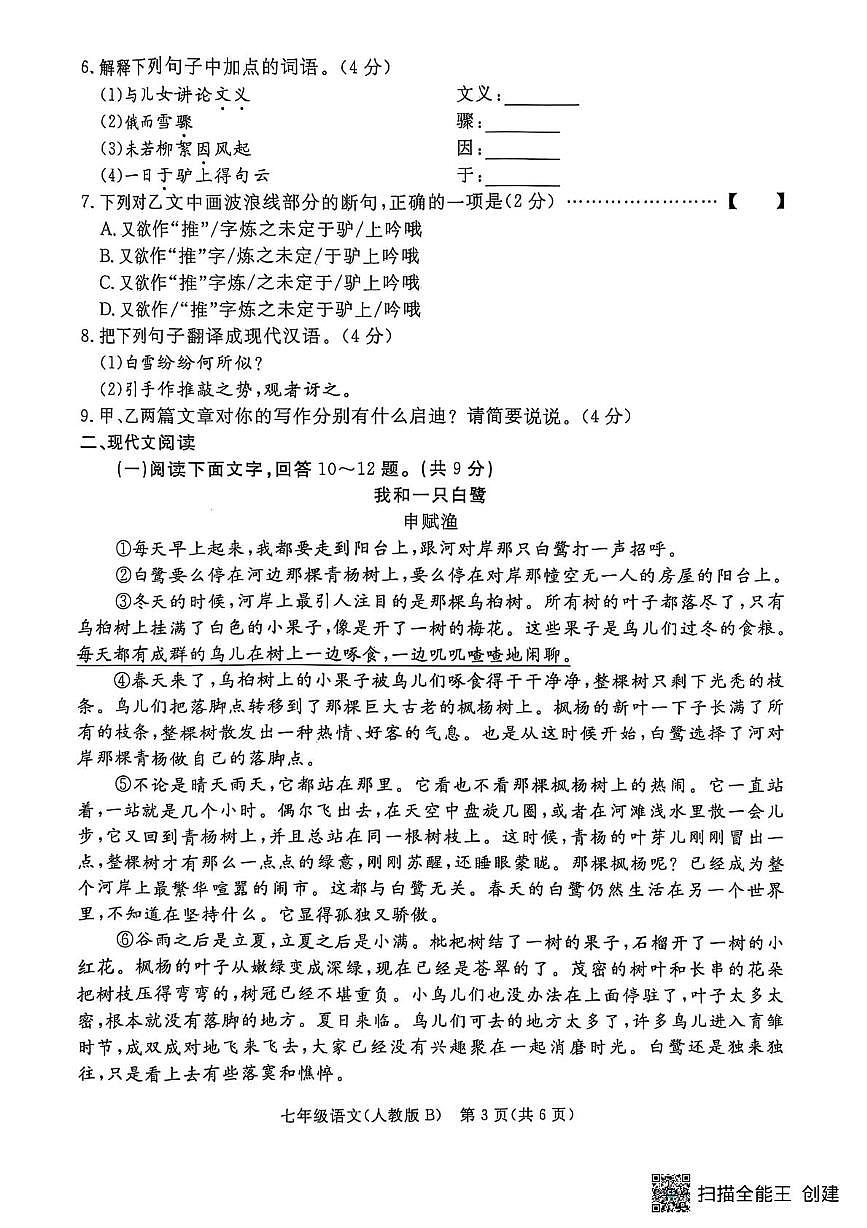 七下开学测试语文第3页