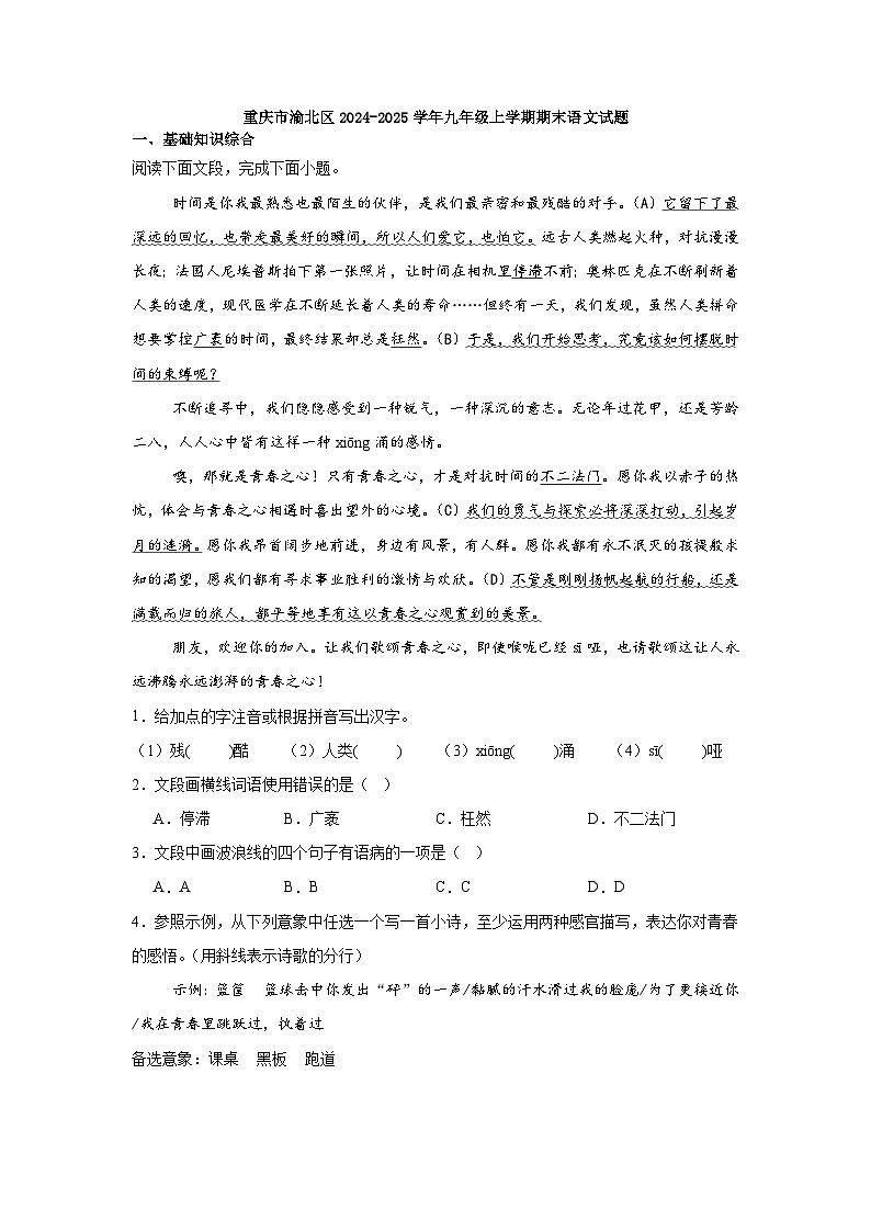 重慶市渝北區(qū)2024-2025學(xué)年九年級上學(xué)期期末語文試題第1頁