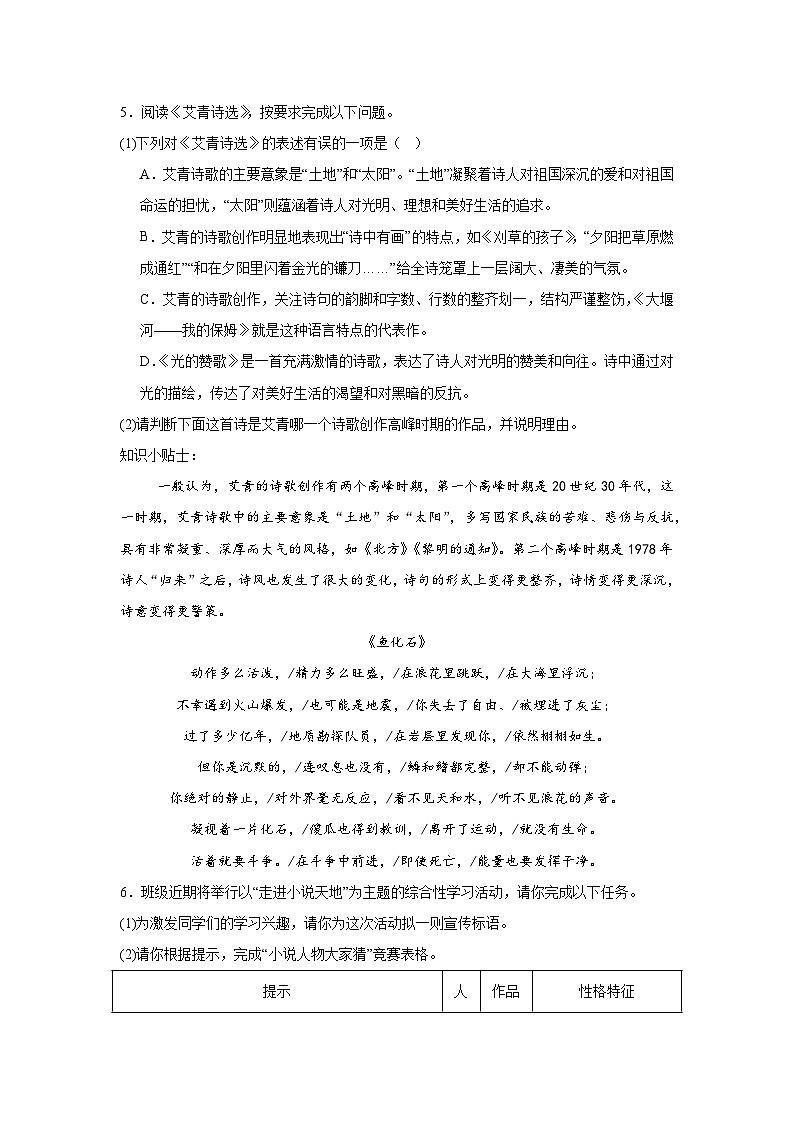 重慶市渝北區(qū)2024-2025學(xué)年九年級上學(xué)期期末語文試題第2頁