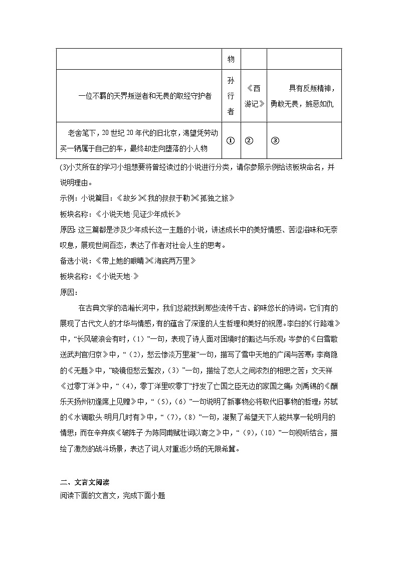 重慶市渝北區(qū)2024-2025學(xué)年九年級上學(xué)期期末語文試題第3頁