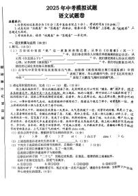 2025年安徽省省级校联考中考二模语文试题(pdf版含答案)