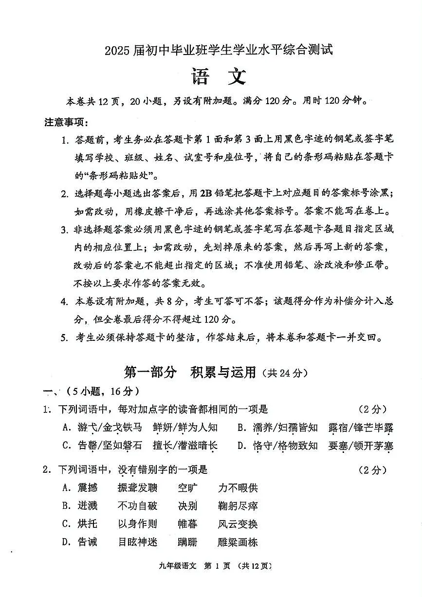 2025届广州市荔湾区初三一模语文试卷(1)第1页