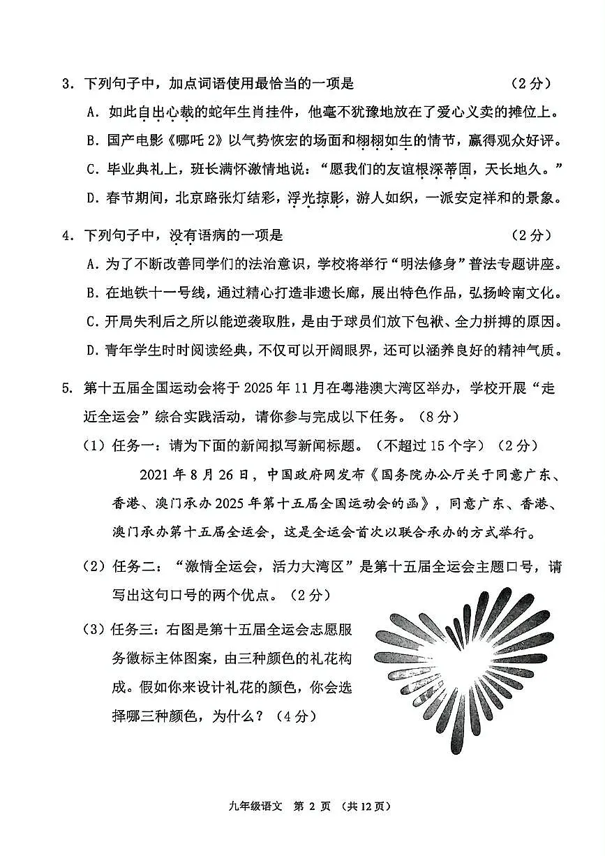 2025届广州市荔湾区初三一模语文试卷(1)第2页