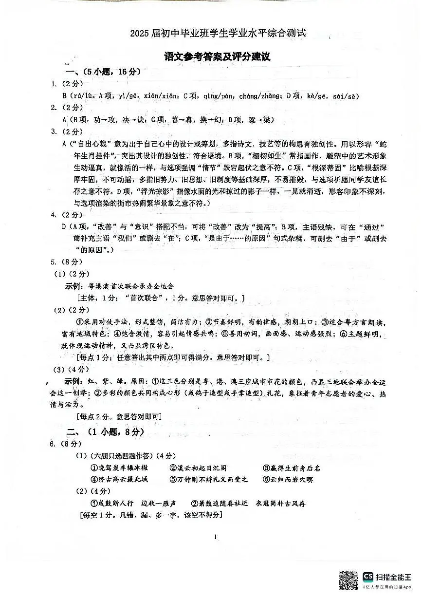 2025年荔语文一模答案及评分细则第1页