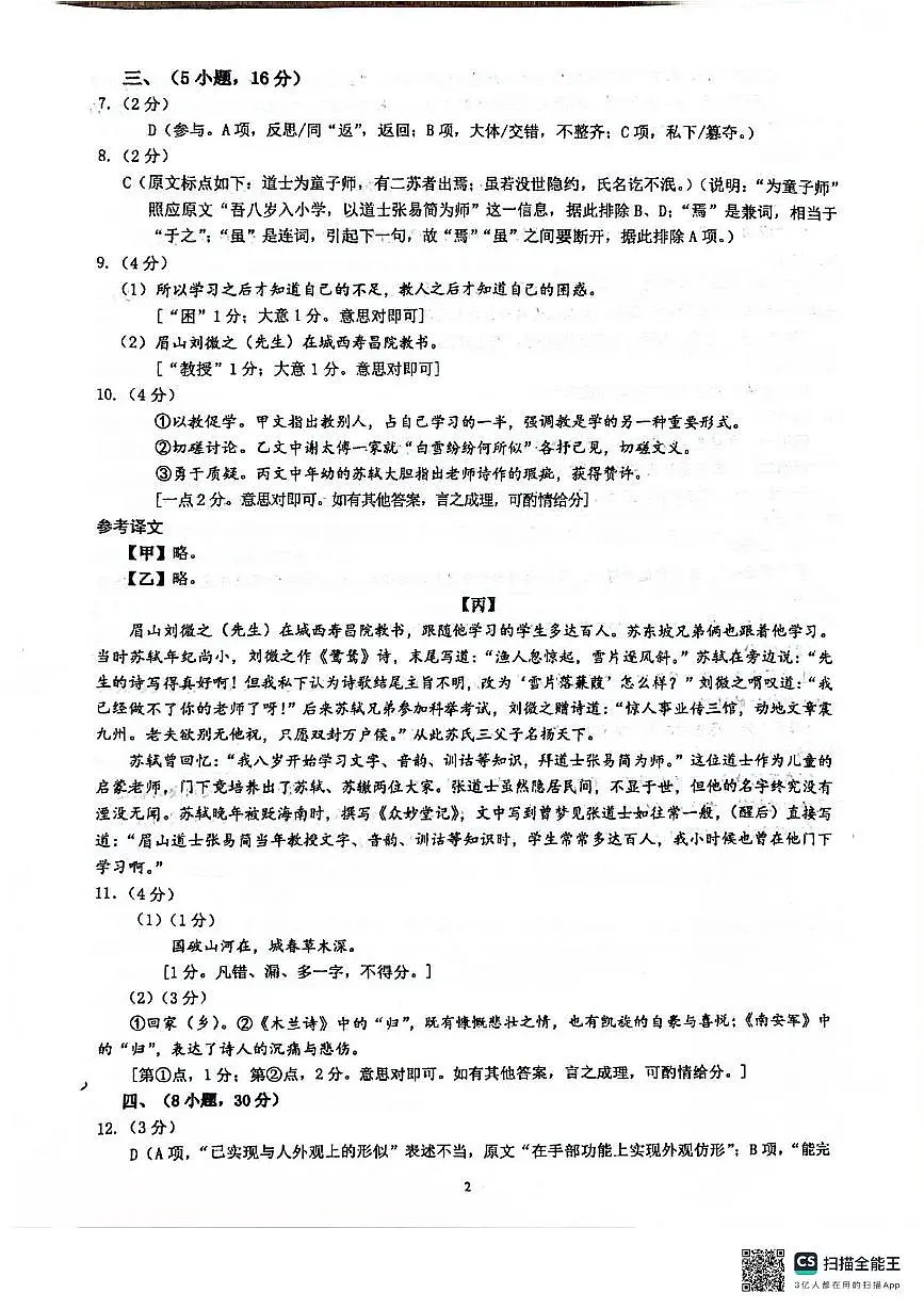 2025年荔语文一模答案及评分细则第2页