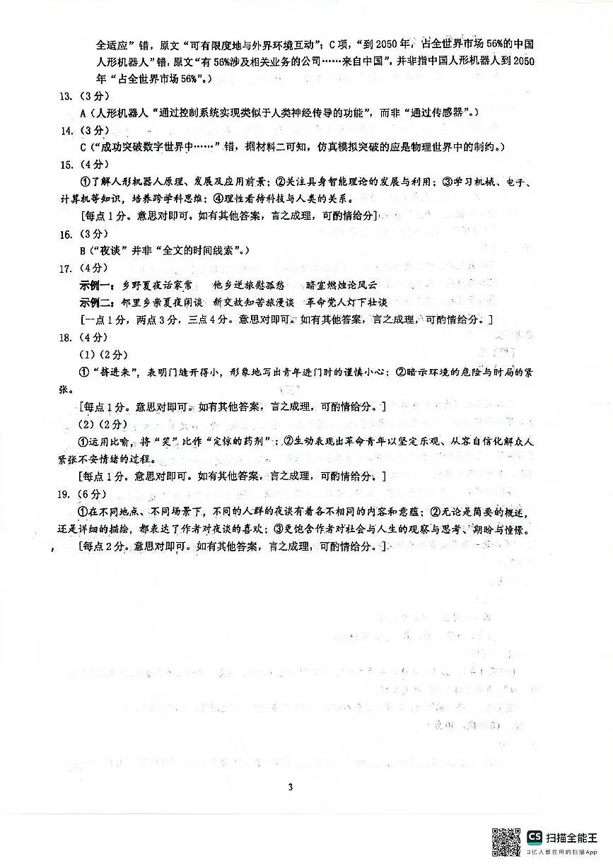 2025年荔语文一模答案及评分细则第3页