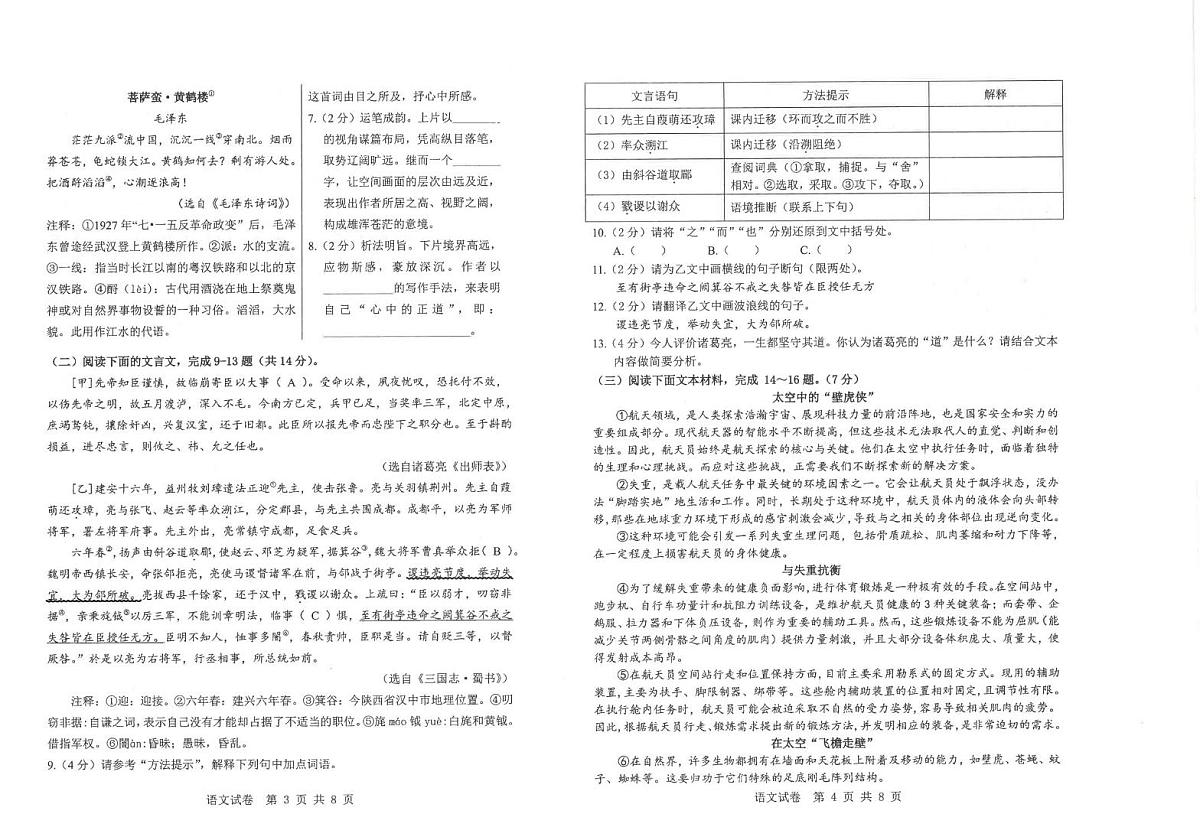 2025年湖北省恩施市中考第一次适应性考试语文试题第2页