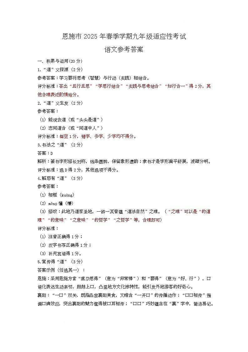 恩施市2025年春季学期九年级适应性考试参考答案第1页