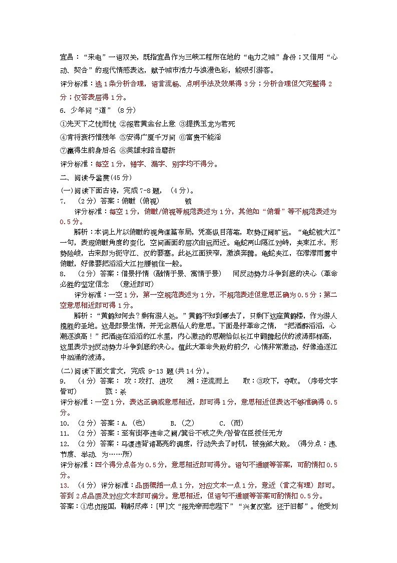 恩施市2025年春季学期九年级适应性考试参考答案第2页