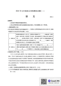 2025年山东省临沂市平邑县中考一模语文试题(pdf版含答案)