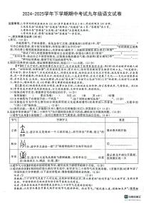 安徽省祁门县部分学校2025年4月期中考试九年级语文试卷（PDF版，含答案）