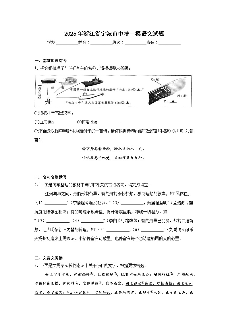 2025年浙江省宁波市中考一模语文试题(附答案解析)第1页