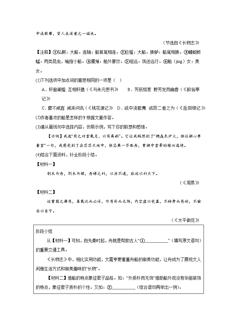 2025年浙江省宁波市中考一模语文试题(附答案解析)第2页