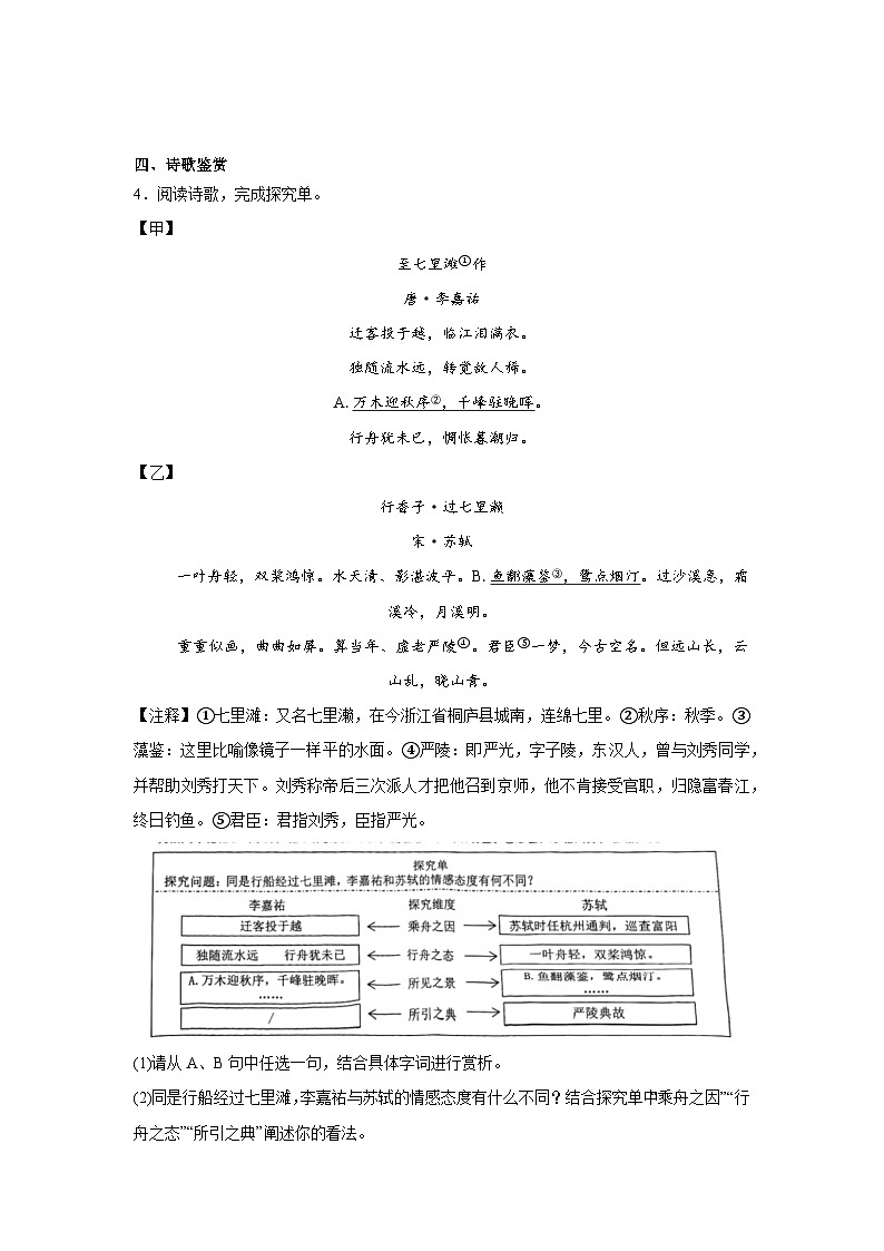 2025年浙江省宁波市中考一模语文试题(附答案解析)第3页