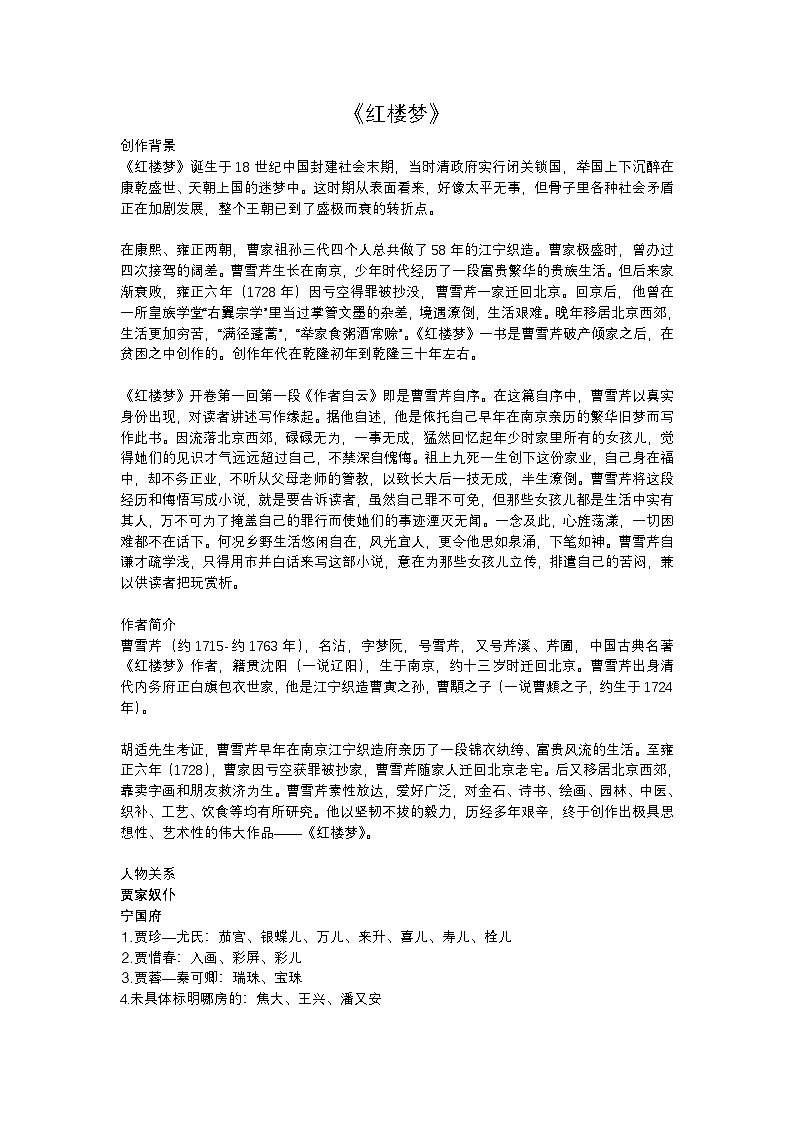 2025年初中语文中考专题复习练习:《红楼梦》名著导读及练习题(含答案)第1页