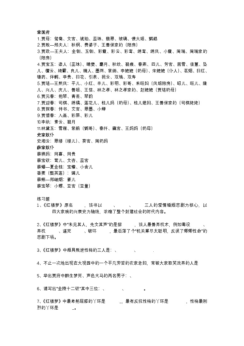 2025年初中语文中考专题复习练习:《红楼梦》名著导读及练习题(含答案)第2页