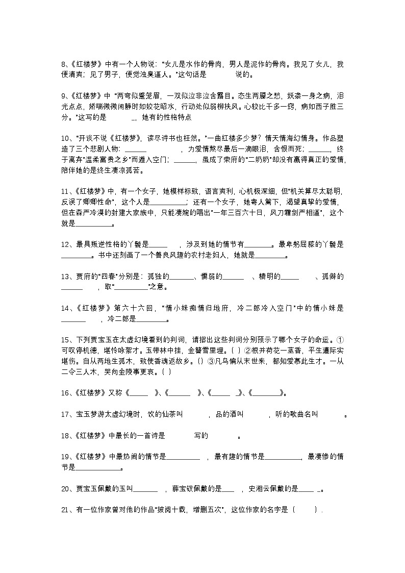 2025年初中语文中考专题复习练习:《红楼梦》名著导读及练习题(含答案)第3页