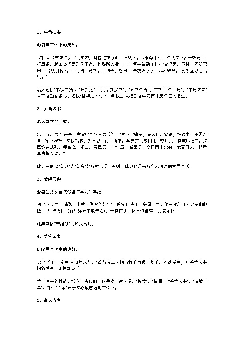 2025年初中语文中考专题复习学案:30个文化典故汇总第1页