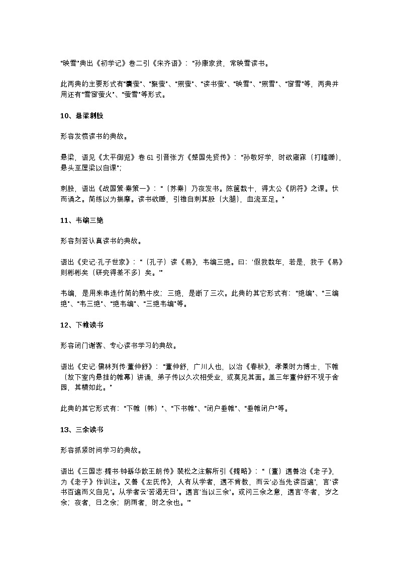 2025年初中语文中考专题复习学案:30个文化典故汇总第3页