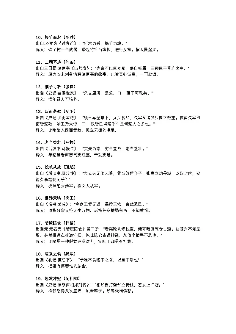 2025年初中语文中考专题复习学案:50个成语和历史人名第2页