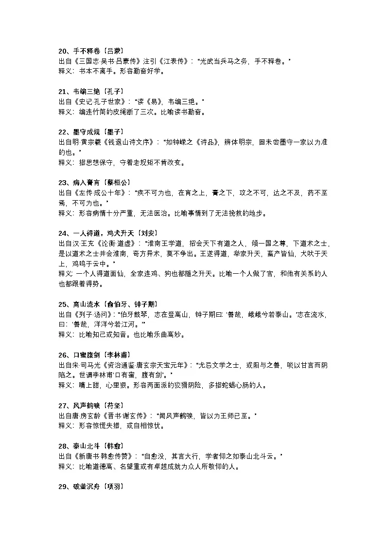 2025年初中语文中考专题复习学案:50个成语和历史人名第3页