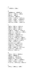 2025年初中语文中考专题复习学案：易错字一览表