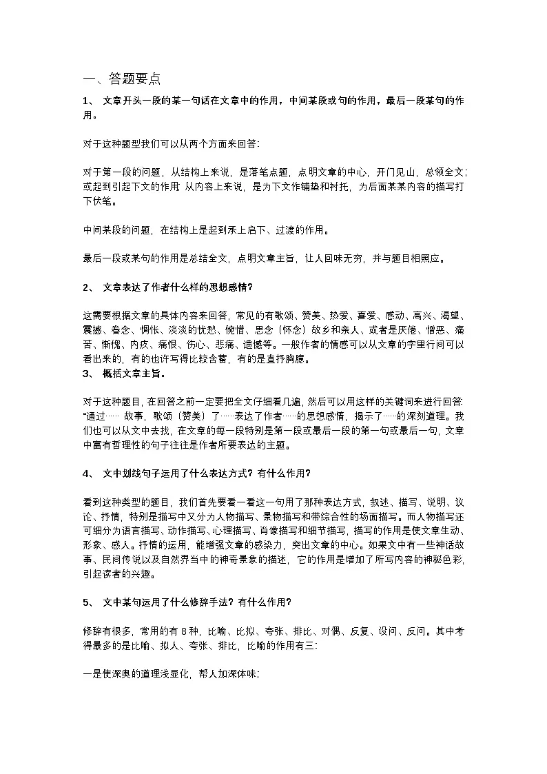 2025年初中语文中考专题复习学案:阅读答题技巧三步曲第1页