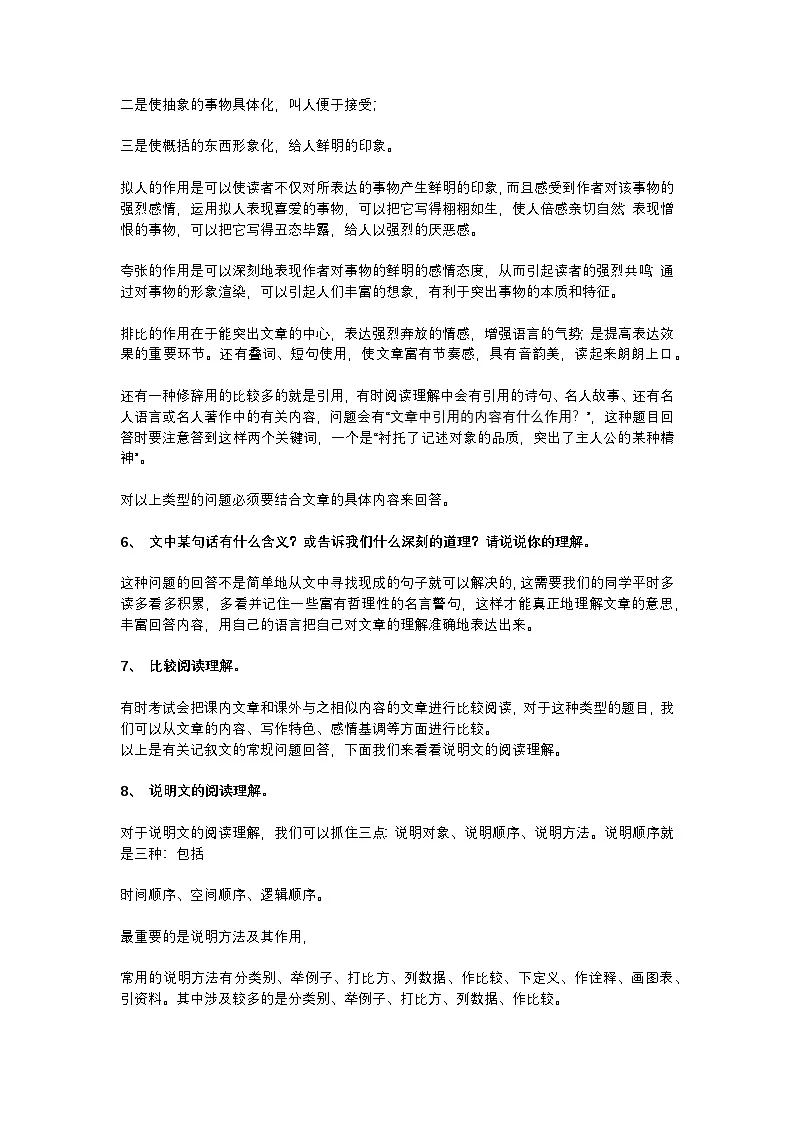 2025年初中语文中考专题复习学案:阅读答题技巧三步曲第2页