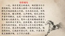 《馬說》課件 部編版語文八年級下冊