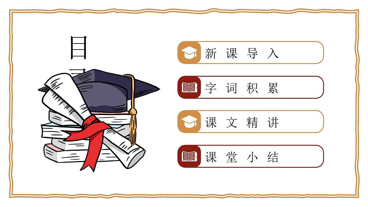 《蒲柳人家(节选)》课件 统编版语文九年级下册第2页