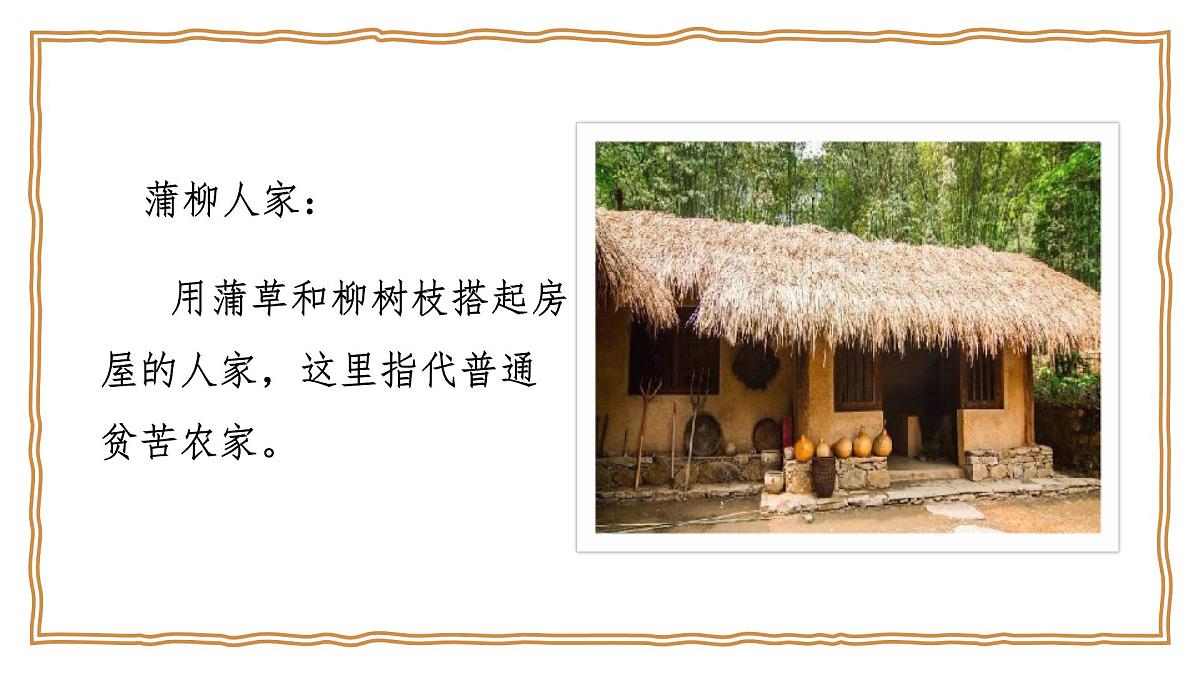 《蒲柳人家(节选)》课件 统编版语文九年级下册第4页