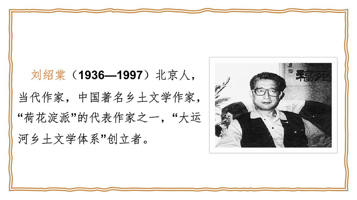 《蒲柳人家(节选)》课件 统编版语文九年级下册第5页