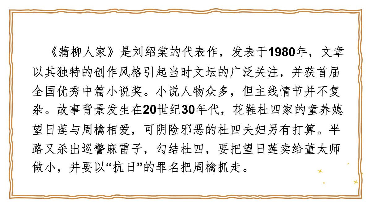 《蒲柳人家(节选)》课件 统编版语文九年级下册第6页