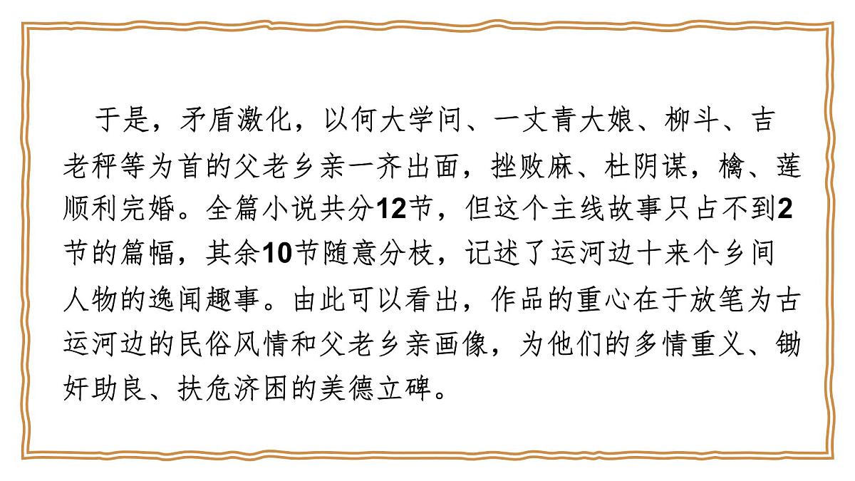《蒲柳人家(节选)》课件 统编版语文九年级下册第7页